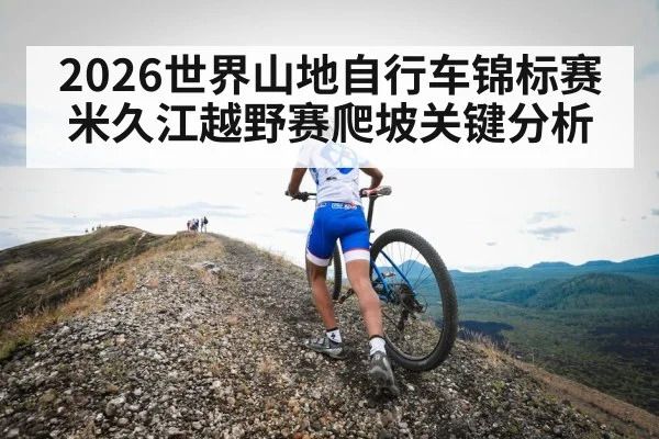mountain bike uphill climb